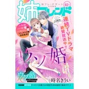 姉フレンド（82号）（講談社） [電子書籍]