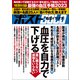 週刊ポストGOLD 血圧を自力で下げる（小学館） [電子書籍]