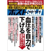 週刊ポストGOLD 血圧を自力で下げる（小学館） [電子書籍]