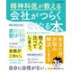 精神科医が教える 会社がつらくなくなる本（扶桑社） [電子書籍]