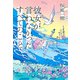 彼女が言わなかったすべてのこと（河出書房新社） [電子書籍]
