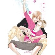 心霊メイト【電子限定カラー】（大洋図書） [電子書籍]