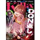 comic Killa Vol.5 DQN返し（ぶんか社） [電子書籍]