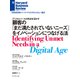 顧客の「まだ満たされていないニーズ」をイノベーションにつなげる法（ダイヤモンド社） [電子書籍]
