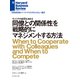 同僚との関係性を戦略的にマネジメントする方法（ダイヤモンド社） [電子書籍]