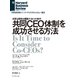 共同CEO体制を成功させる方法（ダイヤモンド社） [電子書籍]