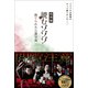読むゾゾゾ 特別編 - 捨てられた心霊写真 -（ワニブックス） [電子書籍]