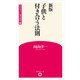 新版 子供と付き合う法則 （学芸みらい教育新書 5）（学芸みらい社） [電子書籍]
