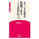 小学一年学級経営  教師であることを畏れつつ （学芸みらい教育新書 8）（学芸みらい社） [電子書籍]