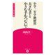小学二年学級経営 大きな手と小さな手をつないで （学芸みらい教育新書 9）（学芸みらい社） [電子書籍]