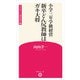 小学三年学級経営 新卒どん尻教師はガキ大将 （学芸みらい教育新書 10）（学芸みらい社） [電子書籍]