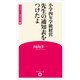 小学四年学級経営 先生の通知表をつけたよ （学芸みらい教育新書 11）（学芸みらい社） [電子書籍]