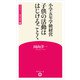 小学五年学級経営 子供の活動ははじけるごとく （学芸みらい教育新書 12）（学芸みらい社） [電子書籍]