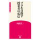 プロを目指す授業者の私信 （学芸みらい教育新書 14）（学芸みらい社） [電子書籍]