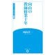 向山の教師修業十年 （学芸みらい教育新書 別巻）（学芸みらい社） [電子書籍]