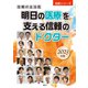 信頼の主治医 明日の医療を支える信頼のドクター2023年版（ぎょうけい新聞社） [電子書籍]