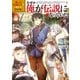 拾った奴隷たちが旅立って早十年、なぜか俺が伝説になっていた【電子書籍限定書き下ろしSS付き】（TOブックス） [電子書籍]