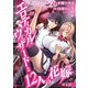 エロティカル・ウィザードと12人の花嫁（話売り） ♯4（秋田書店） [電子書籍]