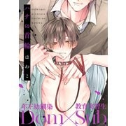 ハチの首輪（メディアソフト） [電子書籍]