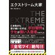 エクストリーム大家（VOYAGER（ボイジャー）） [電子書籍]