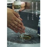 食材を揃え、調理し、風呂を立てて待っている。（VOYAGER（ボイジャー）） [電子書籍]