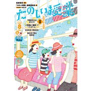 たのしい授業2023年8月号 生活の中の科学（VOYAGER（ボイジャー）） [電子書籍]