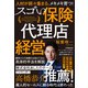 人材が続々集まる、メキメキ育つ！ スゴい保険代理店経営（VOYAGER（ボイジャー）） [電子書籍]