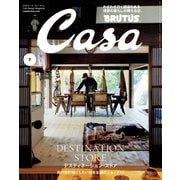 Casa BRUTUS （カーサ・ブルータス） 2023年 7月号 （デスティネーション・ストア）（マガジンハウス） [電子書籍]