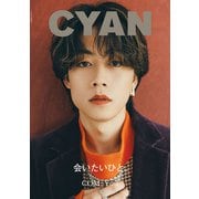 CYAN issue 038 AUTUMN 2023 COM. YUTA（カエルム） [電子書籍]