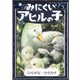 みにくいアヒルの子 【ひらがな・カタカナ】（YellowBirdProject） [電子書籍]