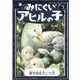 みにくいアヒルの子 【漢字仮名交じり文】（YellowBirdProject） [電子書籍]