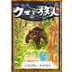 クマと旅人 【ひらがな・カタカナ】（YellowBirdProject） [電子書籍]