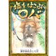 塩をはこぶロバ 【漢字仮名交じり文】（YellowBirdProject） [電子書籍]