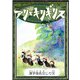 アリとキリギリス 【漢字仮名交じり文】（YellowBirdProject） [電子書籍]