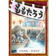 ももたろう 【ひらがな・カタカナ】（YellowBirdProject） [電子書籍]