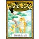 トラとキツネ 【漢字仮名交じり文】（YellowBirdProject） [電子書籍]