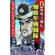 実録 撃墜王秘伝 加藤隼戦闘隊 世界最強の戦闘機部隊（ユサブル） [電子書籍]