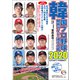 韓国プロ野球観戦ガイド＆選手名鑑2020（論創社） [電子書籍]