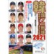 韓国プロ野球観戦ガイド＆選手名鑑2021（論創社） [電子書籍]