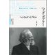 ヘッダ・ガブラー（論創社） [電子書籍]