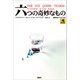 六つの奇妙なもの（論創社） [電子書籍]