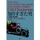 知りすぎた男（論創社） [電子書籍]