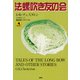 法螺吹き友の会（論創社） [電子書籍]