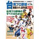 台湾プロ野球〈CPBL〉観戦ガイド＆選手名鑑2021（論創社） [電子書籍]