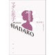 マダム花子（論創社） [電子書籍]