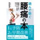 読んで防ぐ腰痛の本（啓文社書房） [電子書籍]