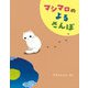 マシマロの よるさんぽ（イマジネイション・プラス） [電子書籍]