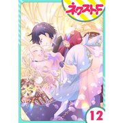 【単話売】リュナノア殿下の聖女様 12話（ジャイブ） [電子書籍]