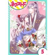 【単話売】戦国武将の転生姫 ～レキジョが戦国時代に転生したので推し武将と結婚します～ 5話（ジャイブ） [電子書籍]