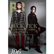 ROCK AND READ 106（アクセル・コミュニケーションズ） [電子書籍]